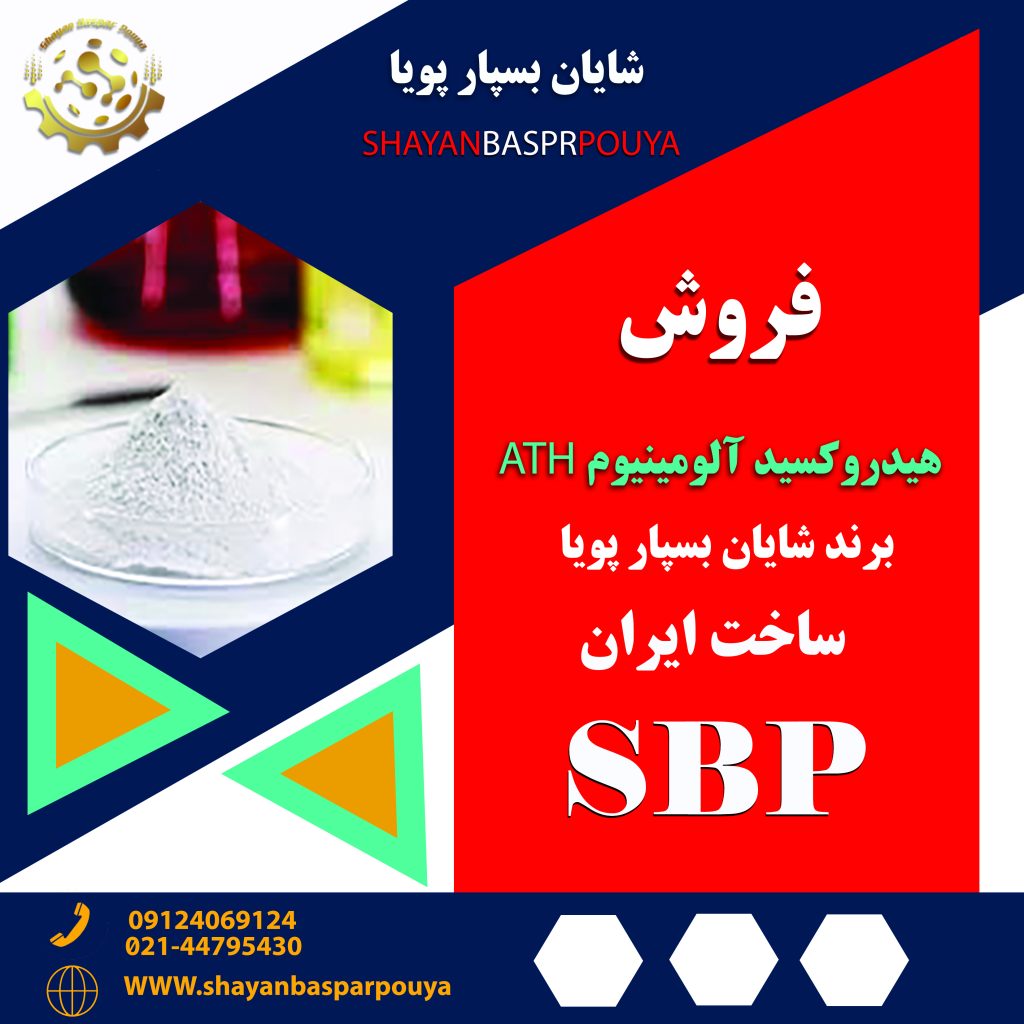 هیدروکسید آلومینیوم ATH