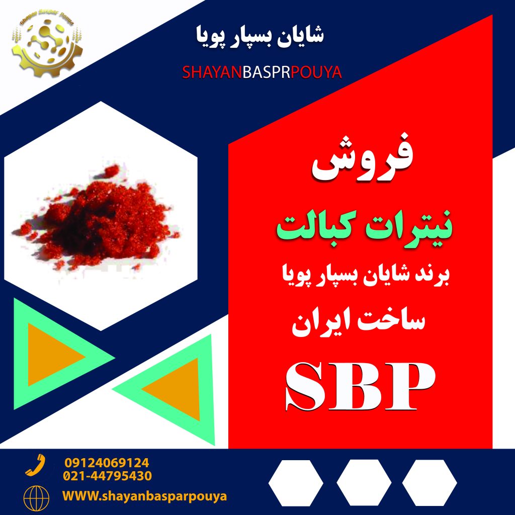 نیترات کبالت