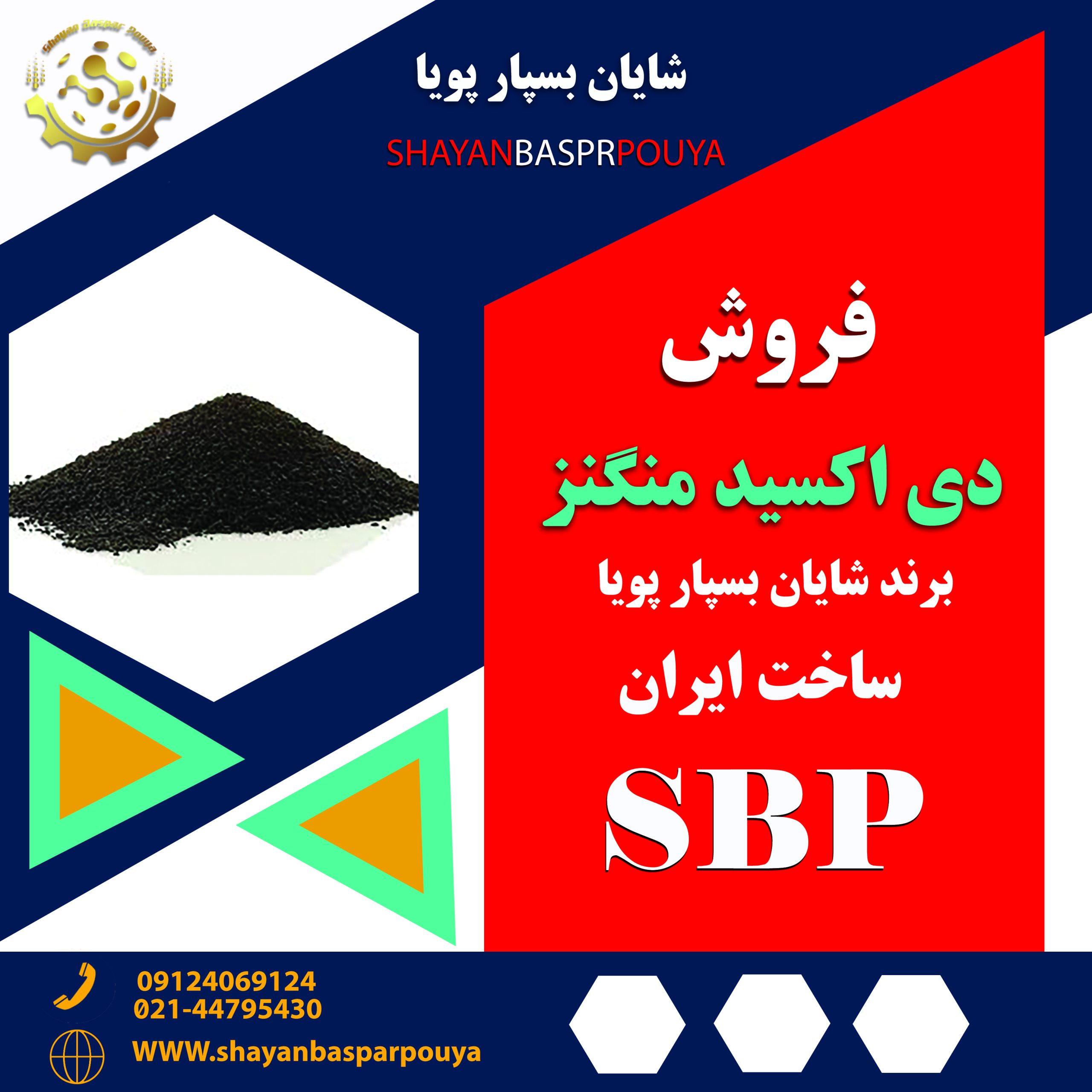 دی‌اکسید منگنز