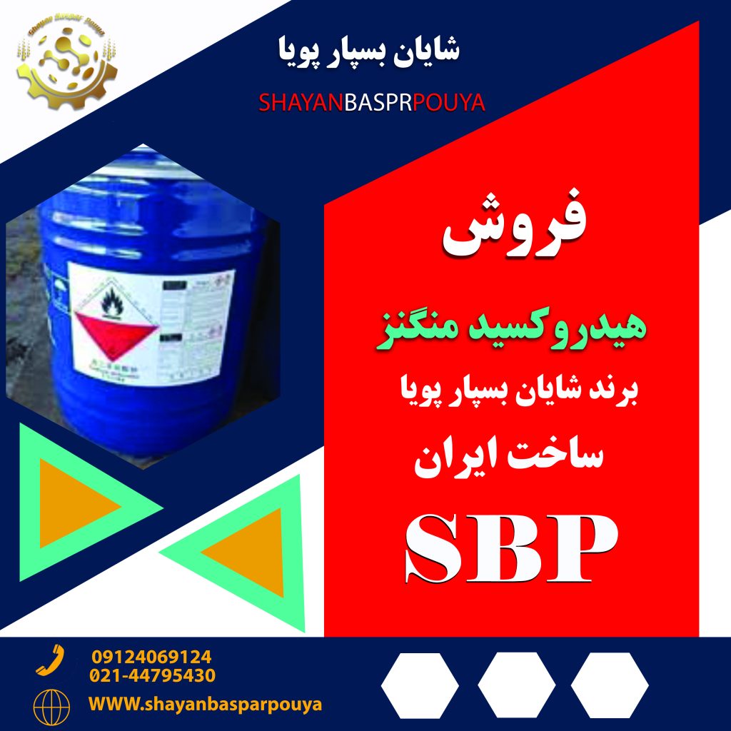 هیدروکسید منگنز