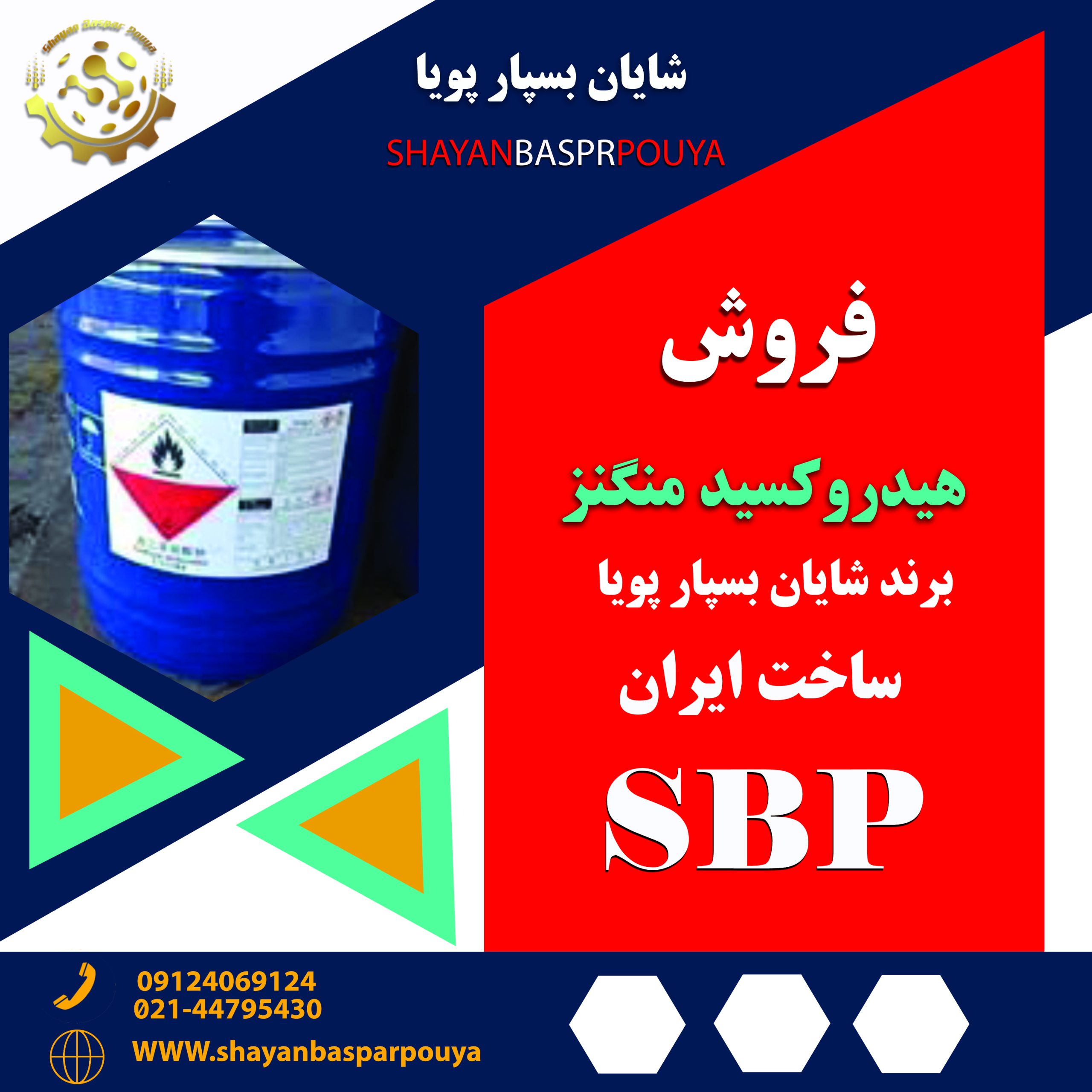 هیدروکسید منگنز