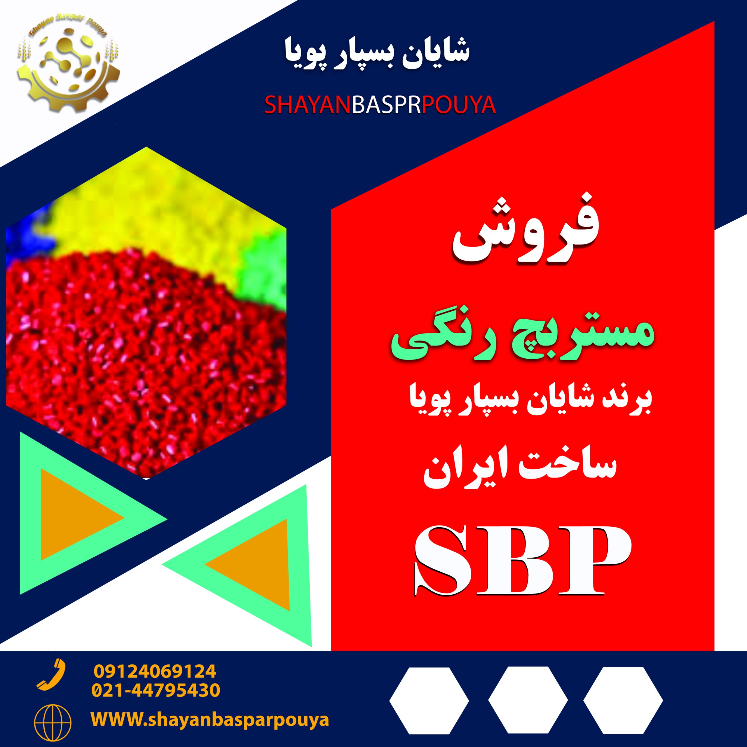 مستربچ رنگی