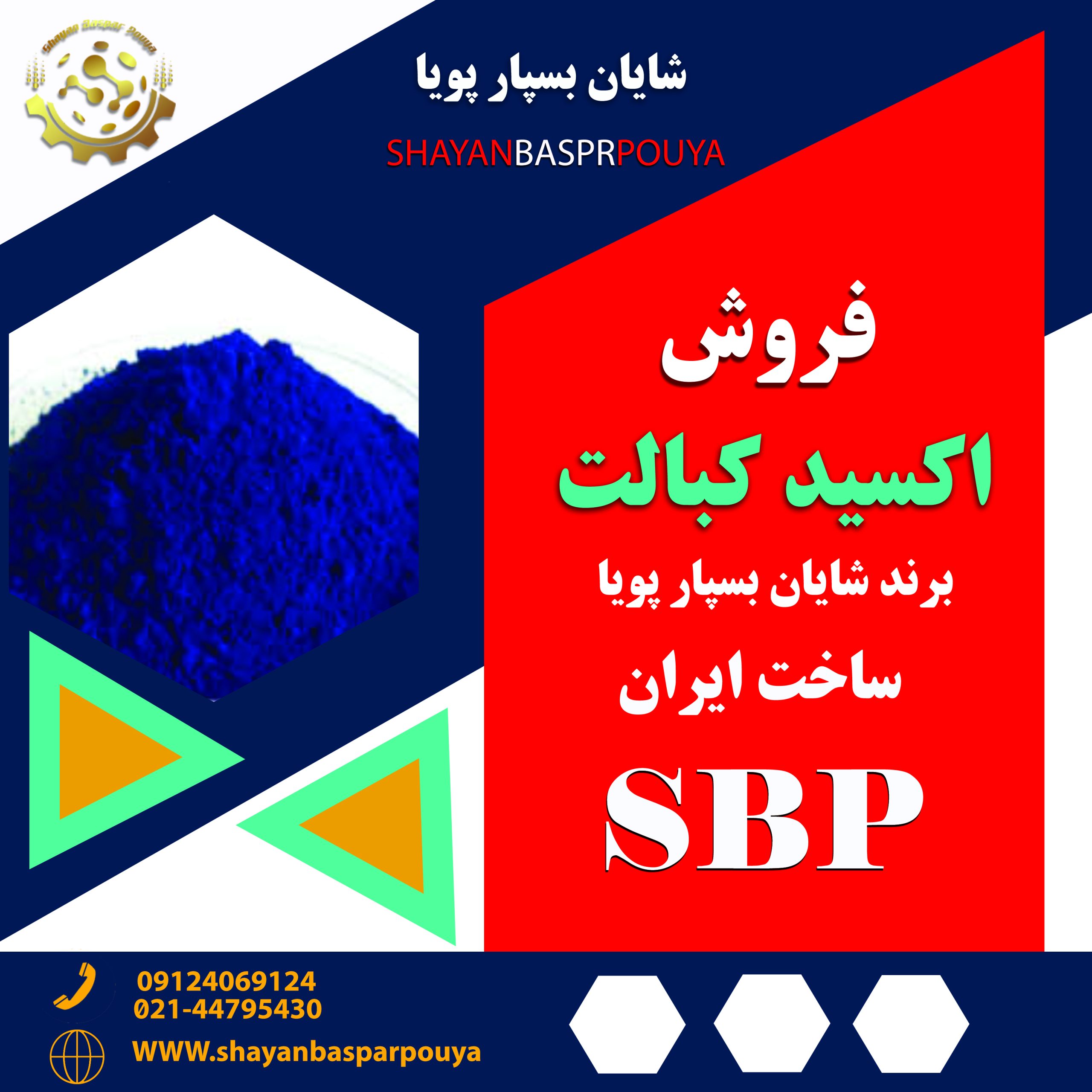 اکسید کبالت