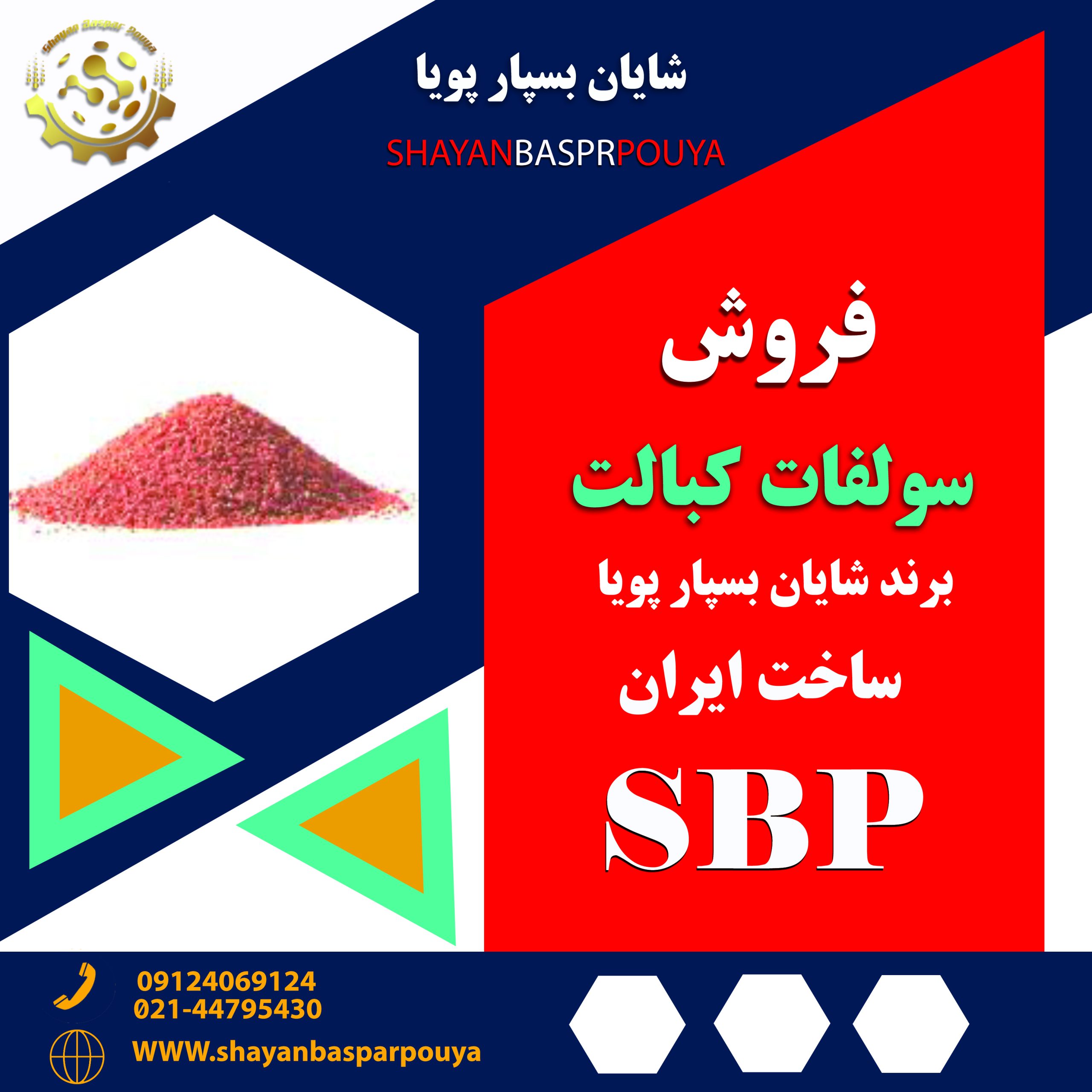 سولفات کبالت