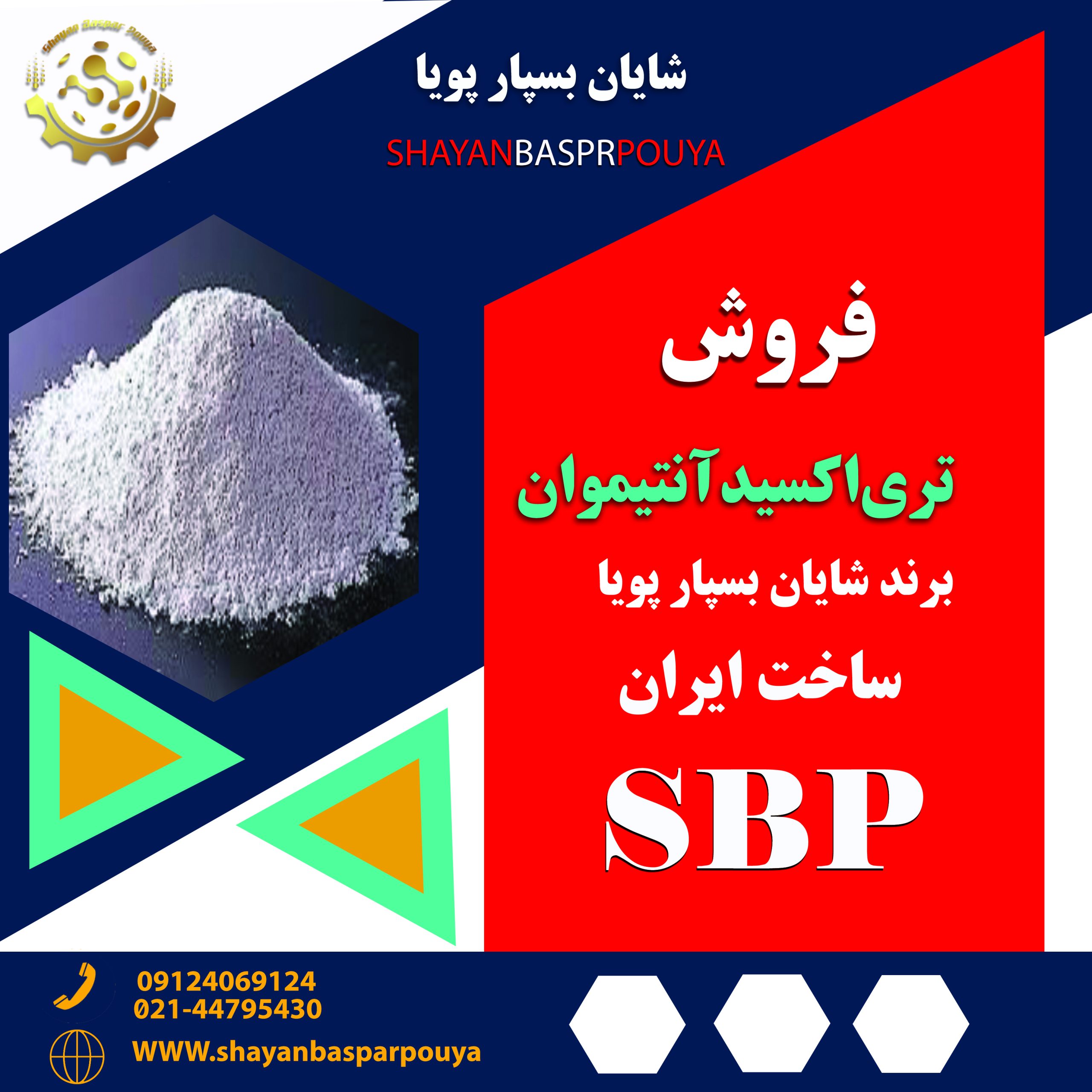 تری‌اکسیدآنتیموان